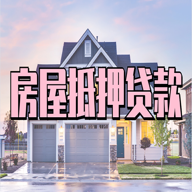 东安私人借款条件