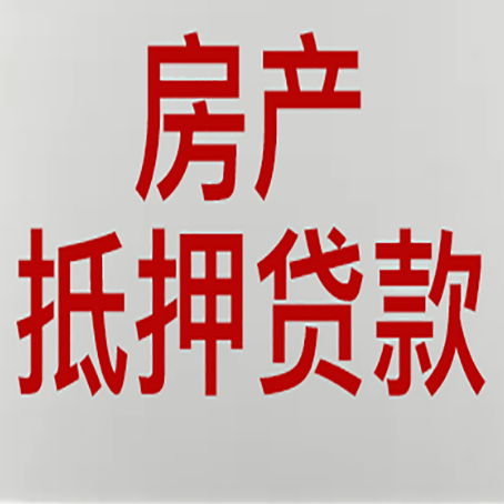 东安房屋抵押贷款一定要有房产证吗?