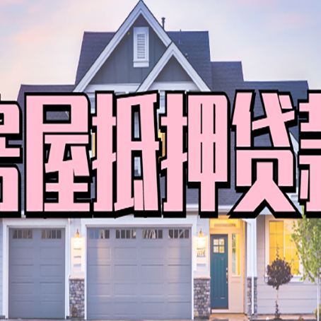东安贷款助贷公司新渝启服怎么办